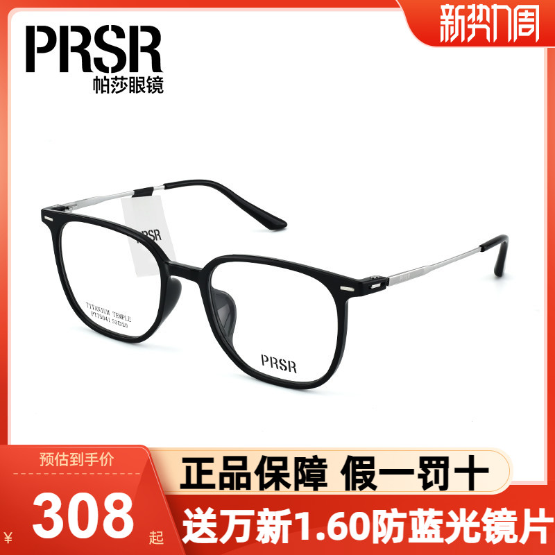 Prsr帕莎眼镜框男黑色钛架方框女
