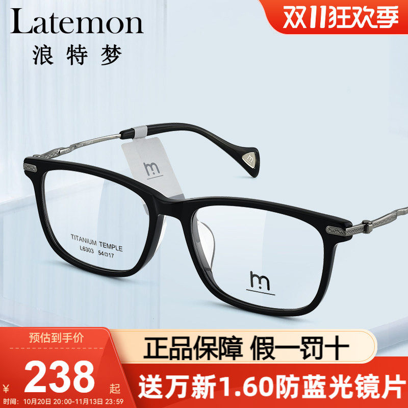 Latemon浪特梦眼镜框商务小方框
