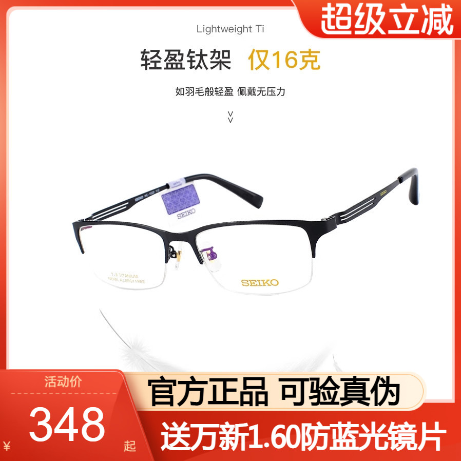 半框近视超轻商务配精工眼镜架