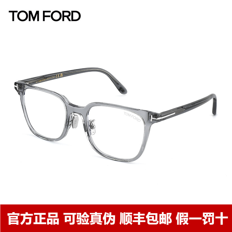 TomFord/汤姆福特时尚透灰镜框