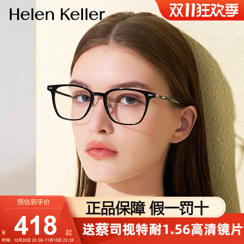 海伦凯勒近视光学镜框板材方框女
