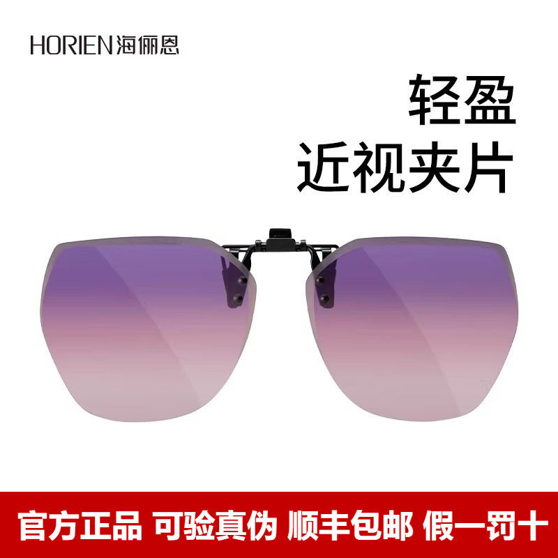 海俪恩太阳眼镜夹片式女大框防紫外线偏光近视墨镜男开车专用N611