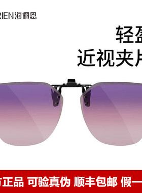 海俪恩太阳眼镜夹片式女大框防紫外线偏光近视墨镜男开车专用N611