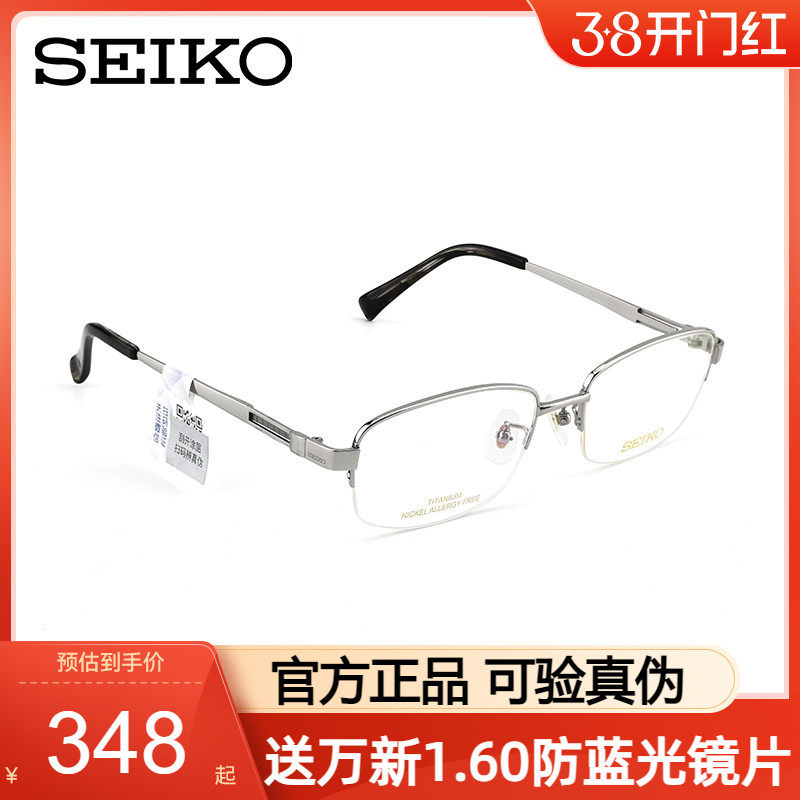 Seiko精工眼镜男士方形商务气质半框近视眼架钛合金近视镜HC1027
