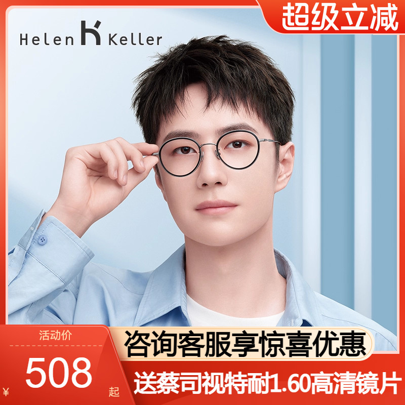 海伦凯勒王一博同款复古近视眼镜