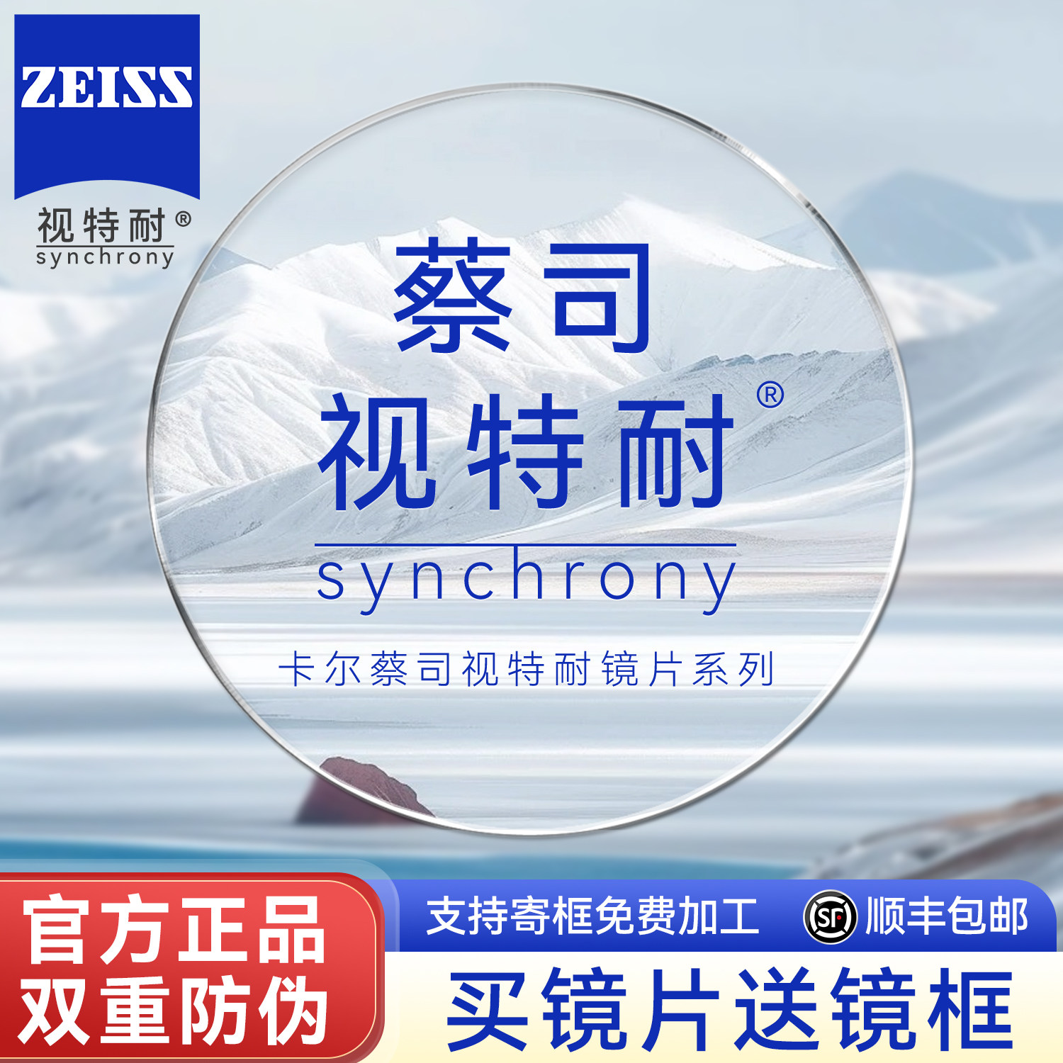 蔡司视特耐镜片配镜可定制度数图片
