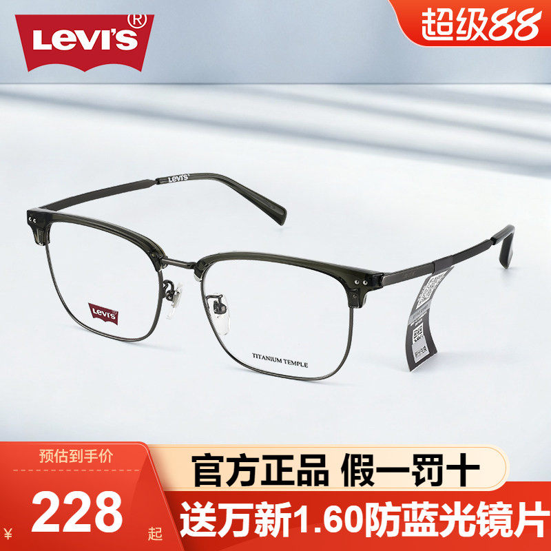 LEVI'S李维斯光学眼镜框男近视眉线框时尚镜架可配度数女LV7229F