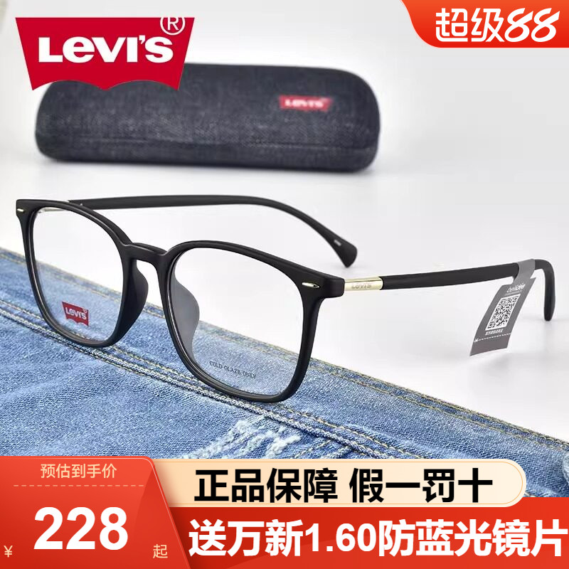 levis李维斯眼镜框方框近视眼镜女复古大框眼镜架可配度数LS03099
