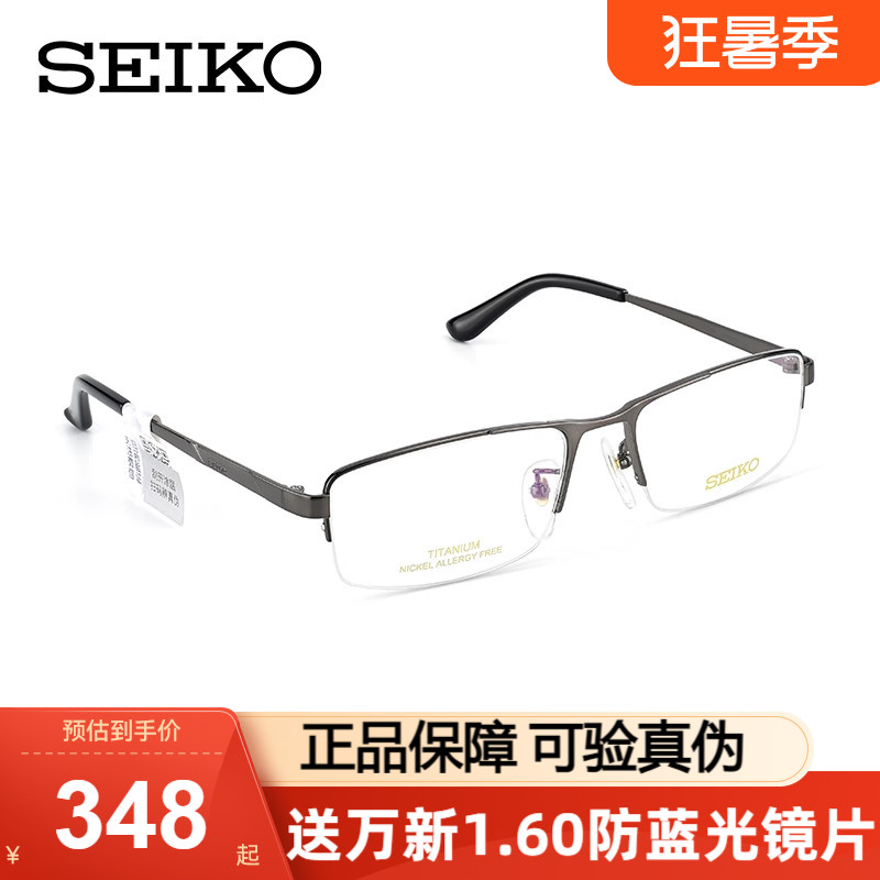 精工眼镜架男商务轻质钛架半框眼镜框可配近视度数HC1010