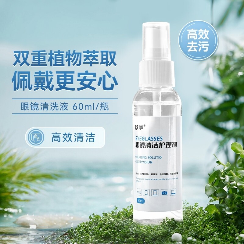 眼镜清洗液眼镜水清洁水手机屏幕清洁剂眼镜水眼镜清洗剂不伤镀膜