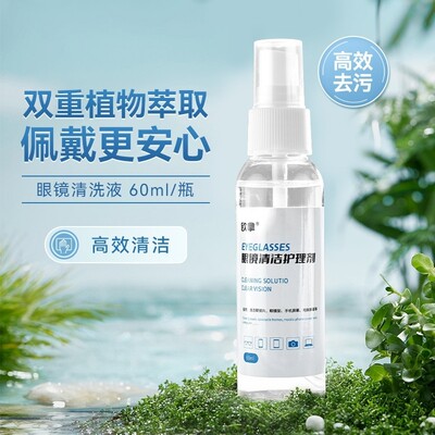 眼镜清洗液眼镜水不伤镀膜喷剂