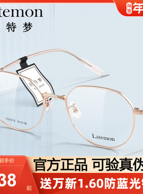 Latemon浪特梦光学眼镜框架多边形高级感镜框可配近视度数L52515