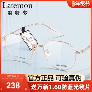 Latemon浪特梦光学眼镜框架多边形高级感镜框可配近视度数L52515