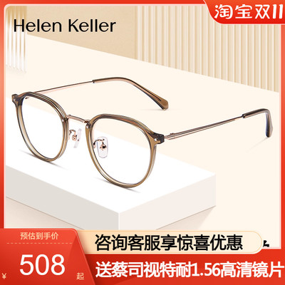 海伦凯勒近视光学眼镜框女冷茶色