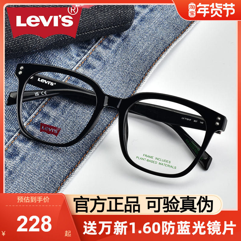 Levis李维斯黑框女素颜眼镜可配近视度数大框镜架男简约黑色方框