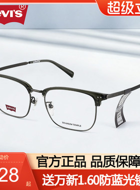LEVI'S李维斯光学眼镜框男近视眉线框时尚镜架可配度数女LV7229F