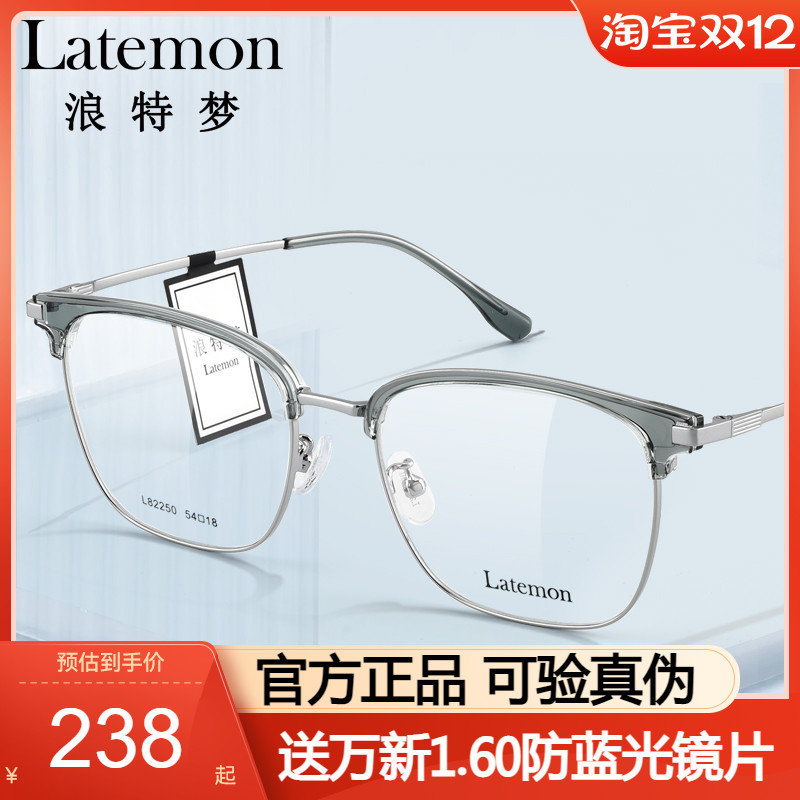 Latemon浪特梦光学镜框眉线框
