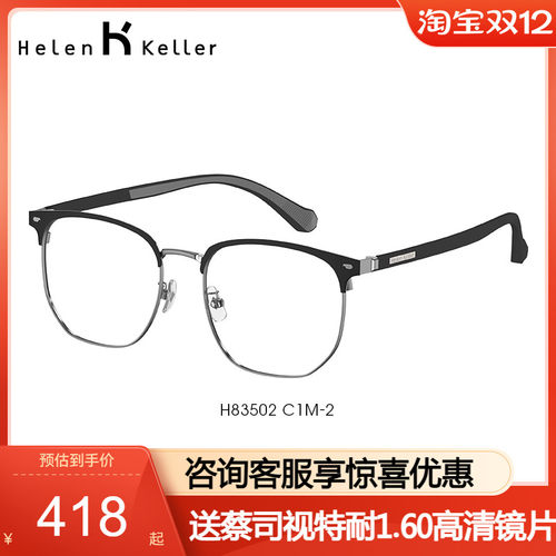 海伦凯勒眼镜框男气质眉线框女