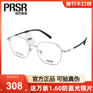 Prsr帕莎眼镜框女银色气质多边形钛架休闲素颜近视眼镜框PJ75147