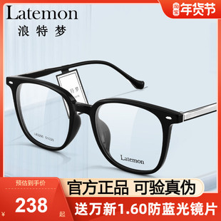 Latemon浪特梦光学眼镜框潮流时尚黑色方框素颜显白眼镜架L83200
