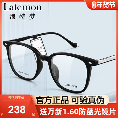 Latemon浪特梦光学眼镜框素颜框