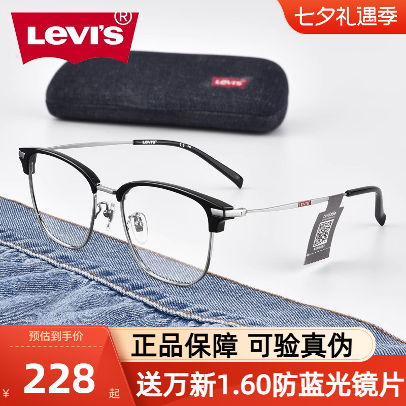 李维斯levis眼镜框商务眉框眼镜