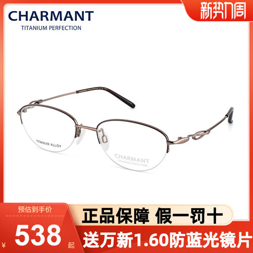 Charmant夏蒙眼镜框气质椭圆小框