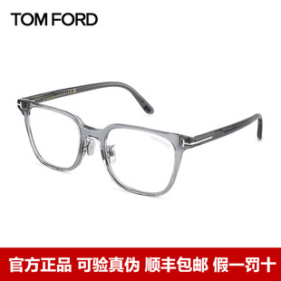 Tom Ford汤姆福特眼镜框TF方形时尚透灰板材镜架男女近视镜框5921