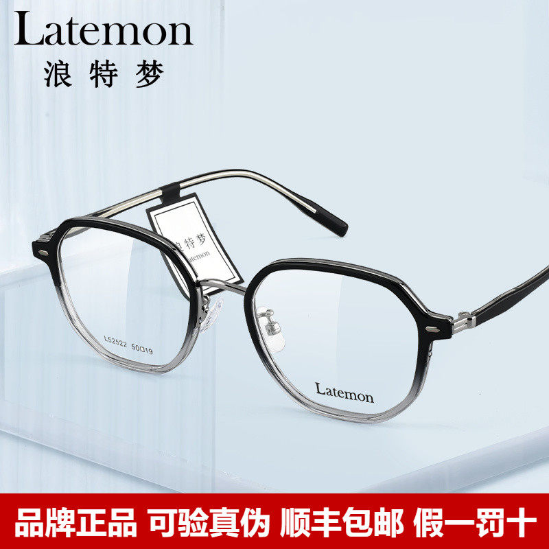 Latemon浪特梦眼镜框女渐变色时尚近视眼镜架舒适板材镜框L52522