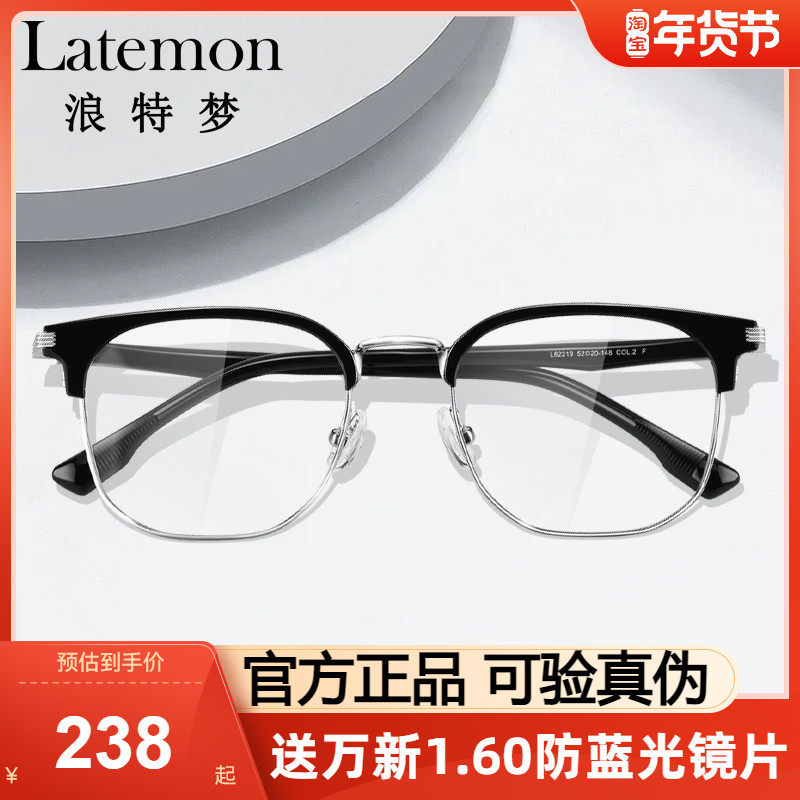 Latemon浪特梦近视眼镜女款商务休闲眼镜架男可配近视L82219,ZIPPO/瑞士军刀/眼镜,定制成品光学镜,淘宝优惠券,粉丝福利购,淘宝优惠卷