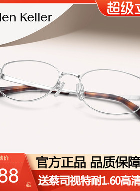 海伦凯勒近视眼镜框女款椭圆框钛合金书呆子可配度数镜架男H9618