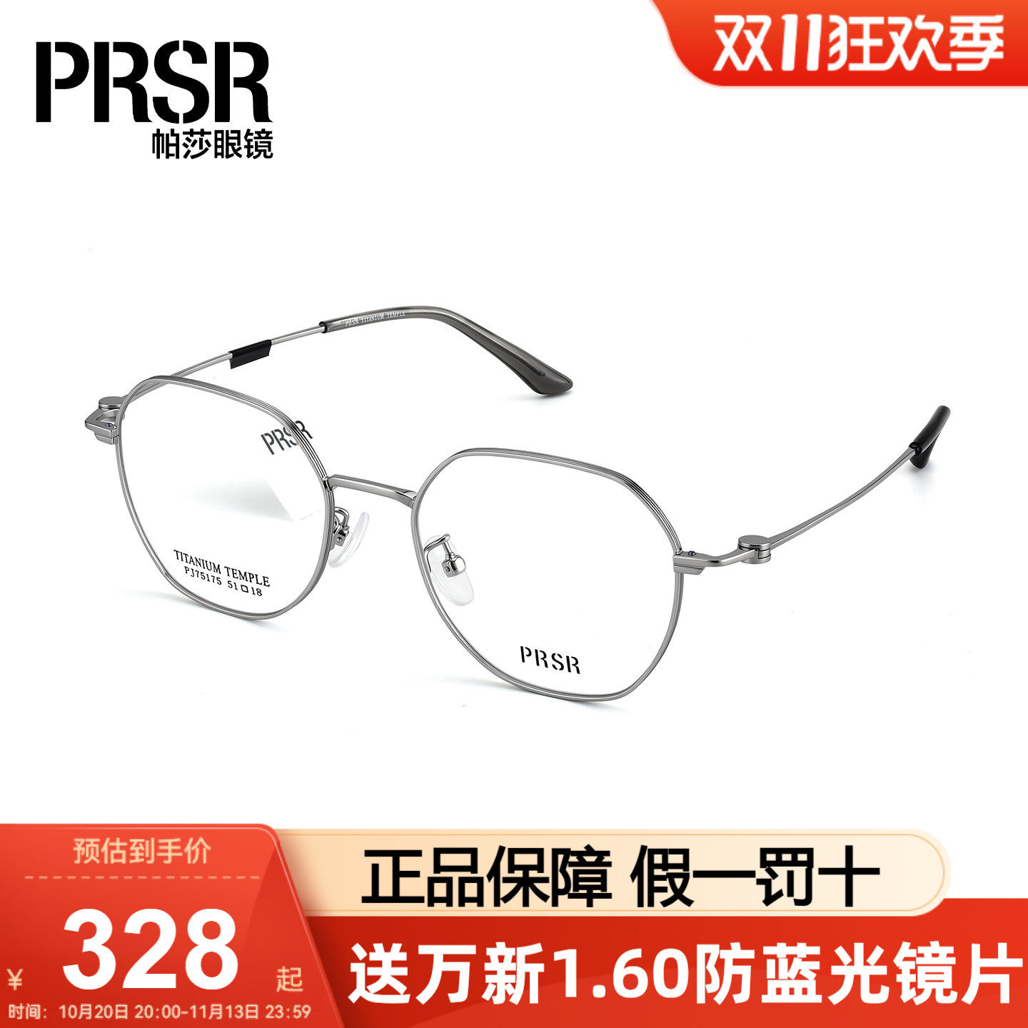 Prsr帕莎眼镜框气质多边形钛架女