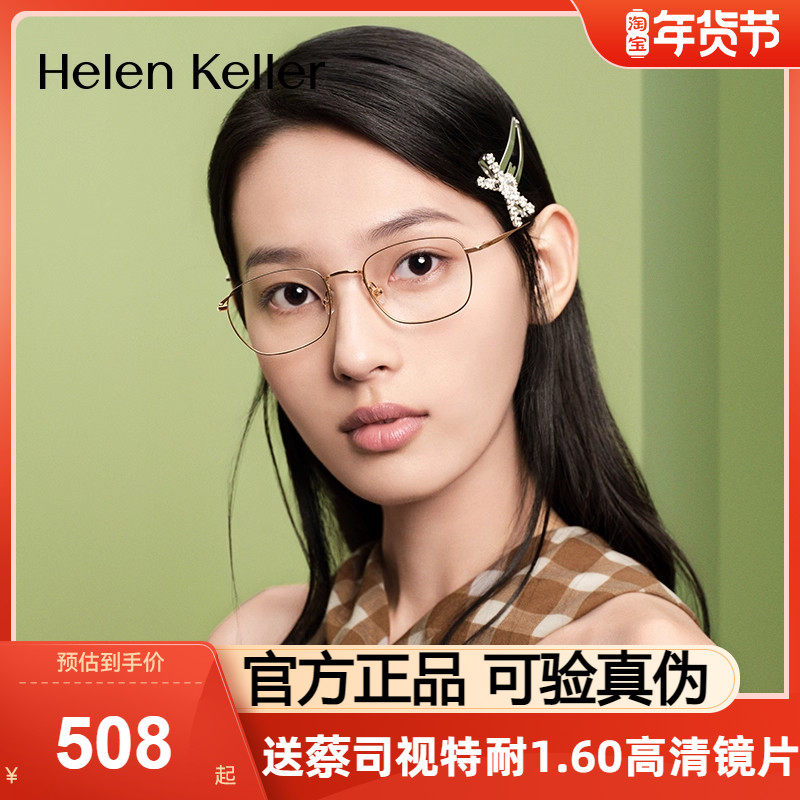 海伦凯勒光学眼镜架复古金丝镜框精巧椭圆近视眼镜框钛镜架H93803