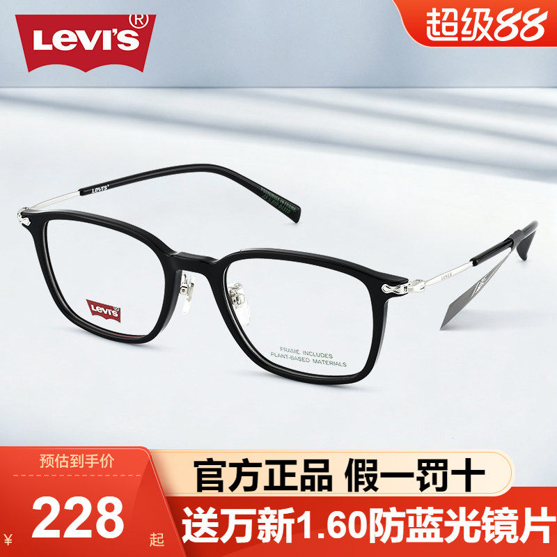 LEVI'S李维斯光学眼镜框男气质黑色小方框可定制近视度数女LV7242