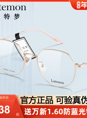 Latemon浪特梦光学眼镜架女时尚多边形素颜镜框可配近视度数