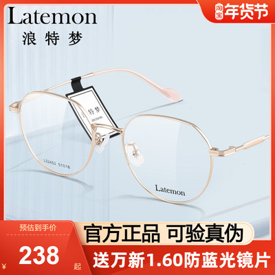 Latemon浪特梦时尚光学眼镜架女