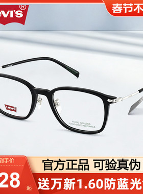 LEVI'S李维斯光学眼镜框男气质黑色小方框可定制近视度数女LV7242