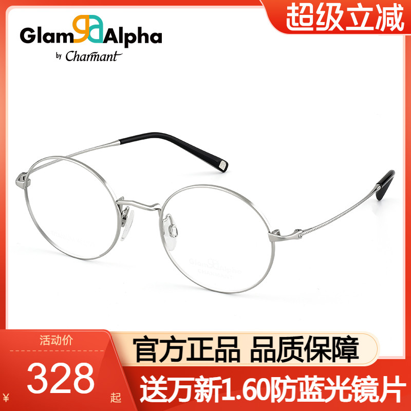 Charmant夏蒙光学素雅银丝圆框