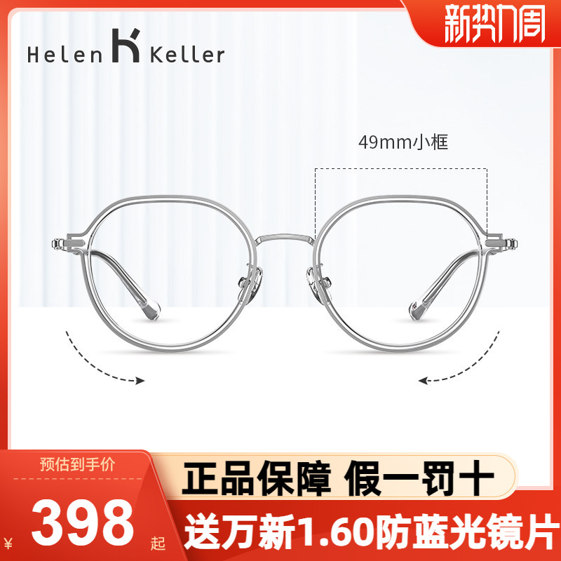 明星同款海伦凯勒近视眼镜圆框女