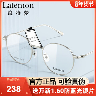 Latemon浪特梦光学眼镜框女时尚修颜小圆框气质金属小框可配度数
