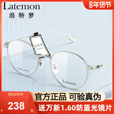 Latemon浪特梦光学镜框气质圆框