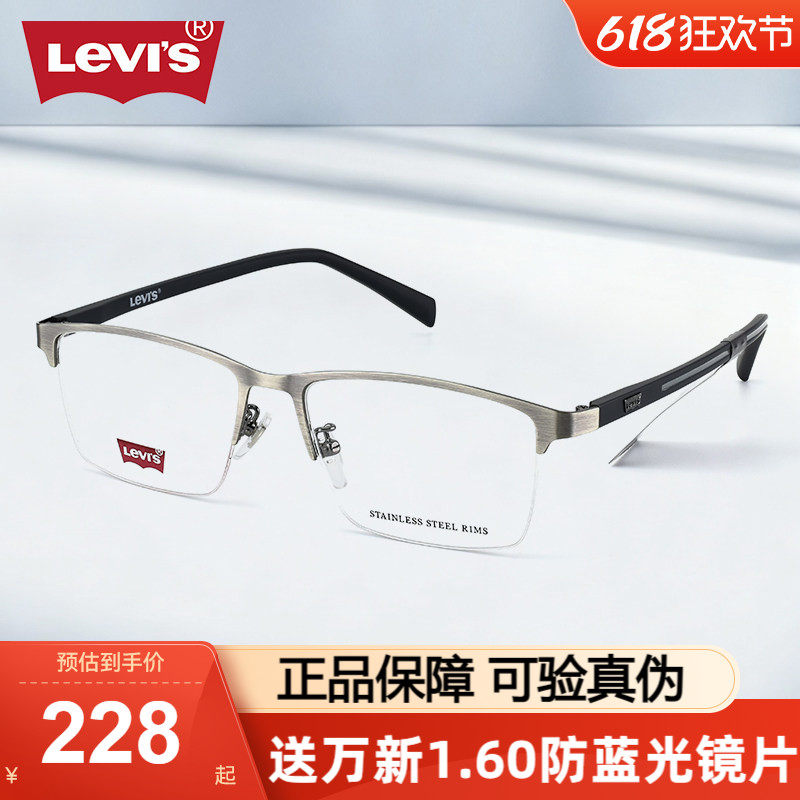 LEVI'S李维斯眼镜框男气质商务半框时尚镜架女可配近视度数LV7230