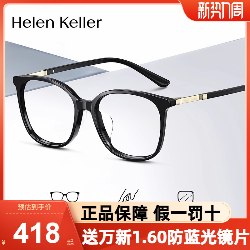 海伦凯勒眼镜架黑色板材方框眼镜