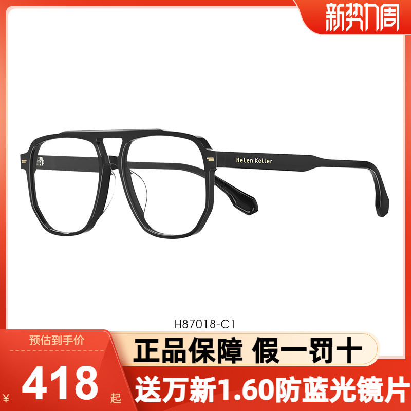 【明星同款】海伦凯勒近视眼镜男透明板材框飞行员款配度数H87018