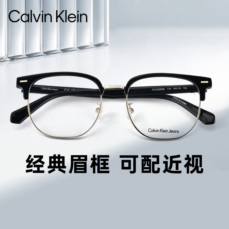 CK眼镜框潮流近视眼镜架可配度数