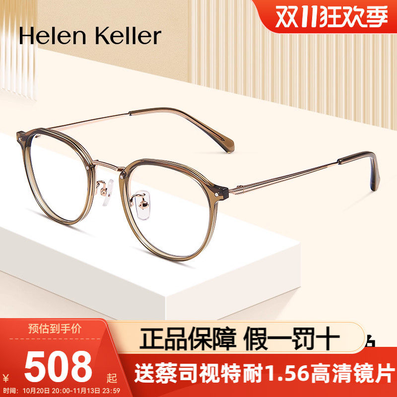 海伦凯勒近视光学眼镜框女冷茶色小巧圆框女轻盈钛架眼镜架H9606