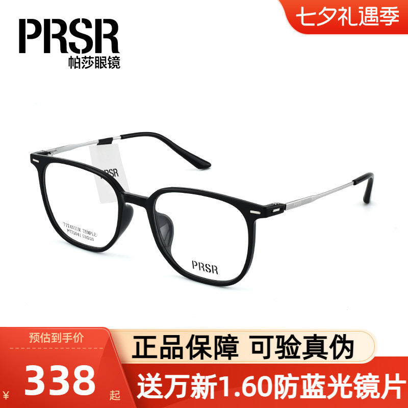 Prsr帕莎眼镜框男黑色钛架方框女