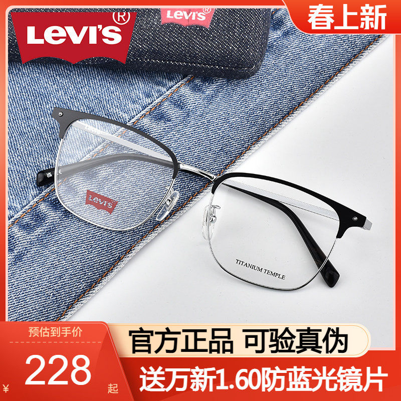 Levis李维斯眼镜框男气质商务眉线框轻质钛材近视框配度数LV7186