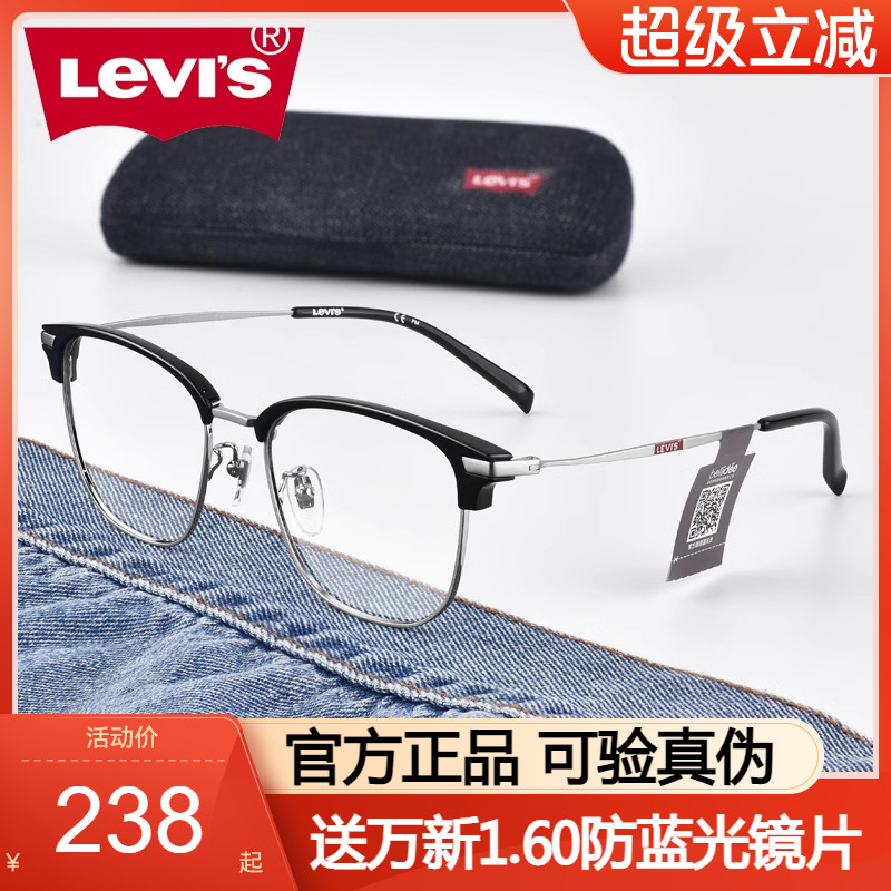 Levis李维斯眼镜框休闲商务男眉框近视眼镜防蓝光镜架LV7147