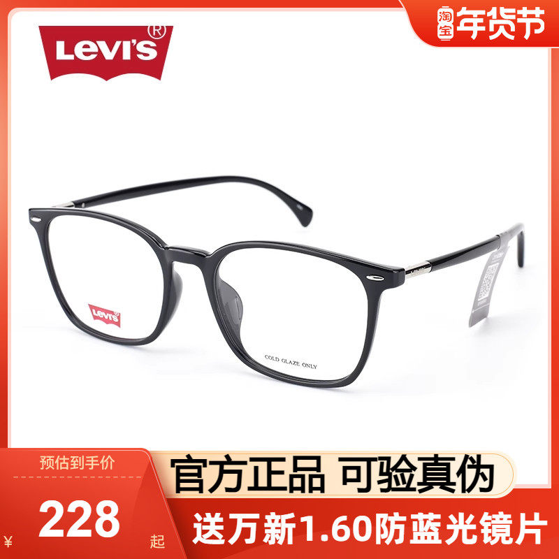 levis李维斯眼镜框方框近视眼镜女复古大框眼镜架可配度数LS03099